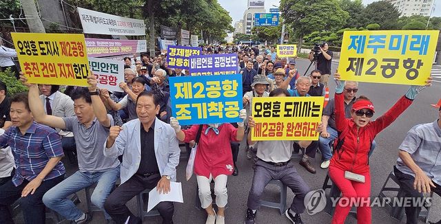 "제주 제2공항 조기 건설하라"