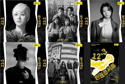 12.3 인권콘서트