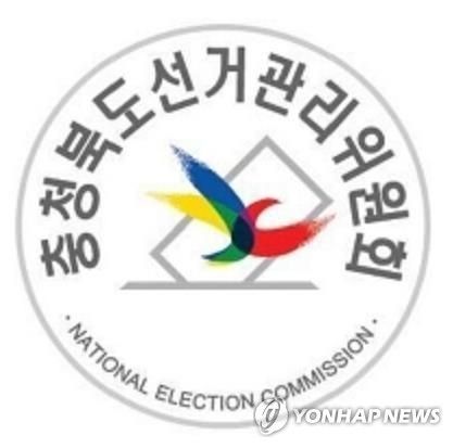 충북도선거관리위원회 로고