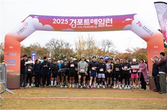 2025 경포 트레일런 온(on) 아리바우길