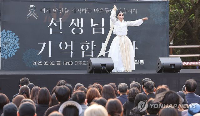 제주 중학교 교사 추모 문화제
