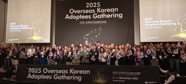 '2025 세계한인입양동포대회'