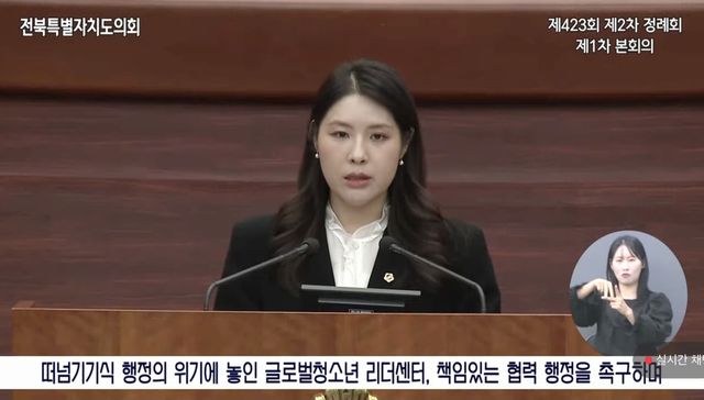 김슬지 전북특별자치도의회 의원