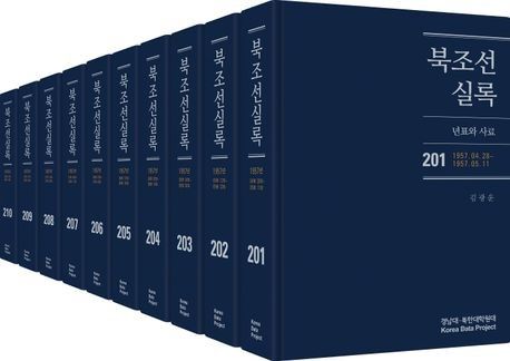 올해 4월 나온 '북조선 실록' 201∼210권 