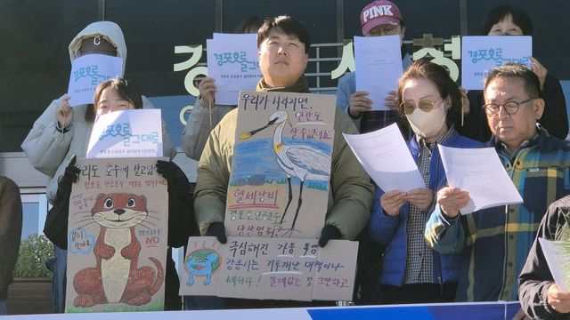 경포호 인공분수 전면 백지화 촉구 기자회견