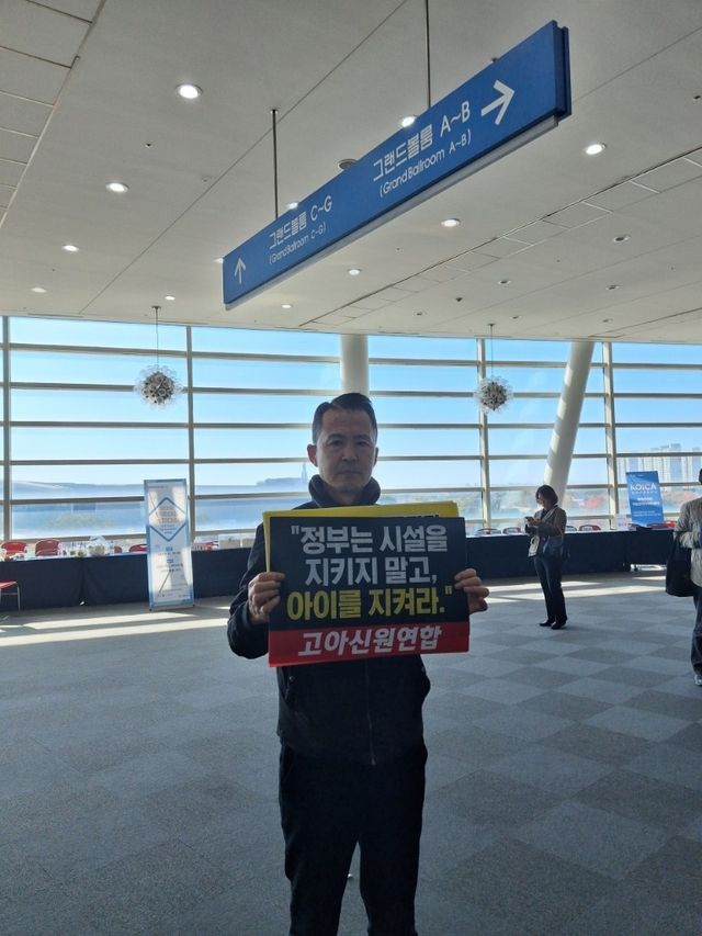 "정부는 시설을 지키지 말고 아이들을 지켜라"