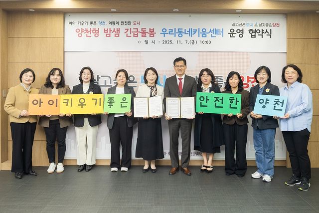 양천형 밤샘 긴급돌봄 우리동네키움센터 운영 협약식