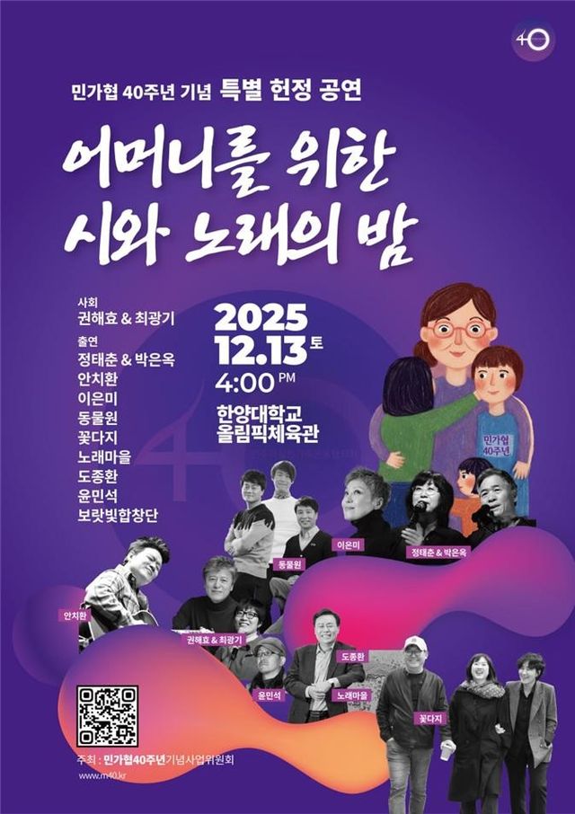 민가협 '어머니를 위한 시와 노래의 밤' 포스터