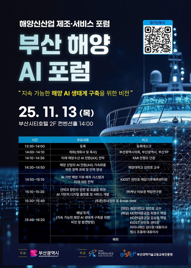 해양신산업 제조·서비스포럼 포스터