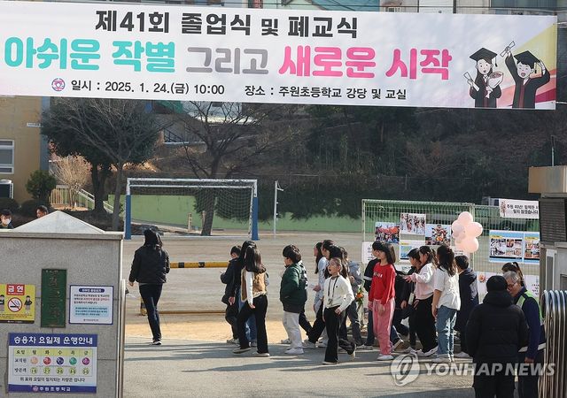 "폐교, 아쉬운 작별 그리고 새로운 시작"