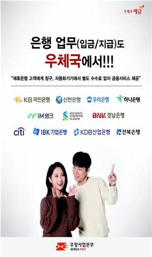 우체국에서 이용 가능 은행