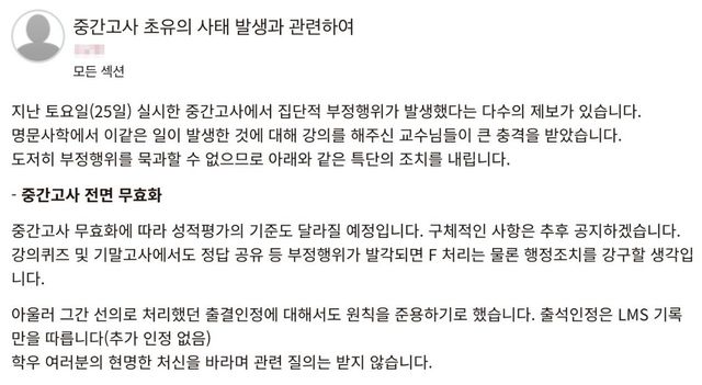고려대학교 '고령사회에 대한 다학제적 이해' 공지 캡처 [독자 제공. 재판매 및 DB 금지] 