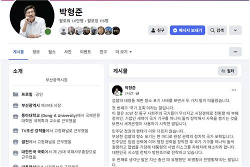 박형준 부산시장의 페이스북