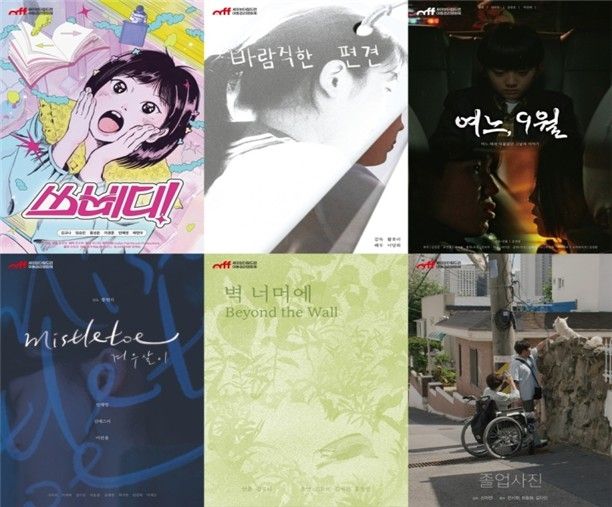 제11회 세이브더칠드런 아동권리영화제