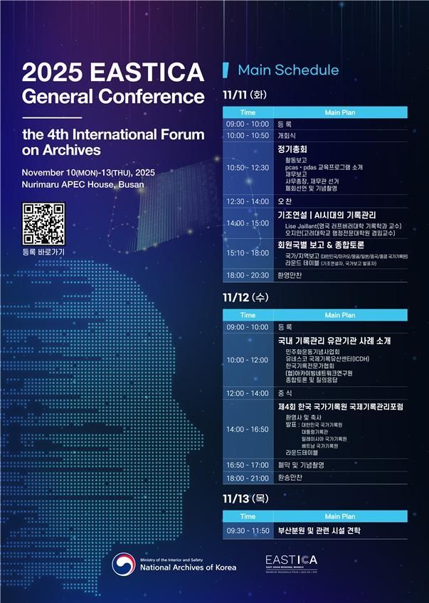 국가기록원 행사 포스터 