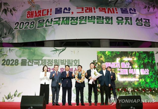 "울산국제정원박람회 유치 해냈습니다"