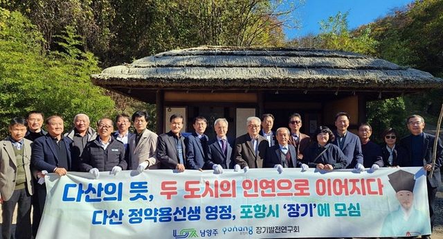 남양주시, 포항시에 정약용 영정 복제본 전달