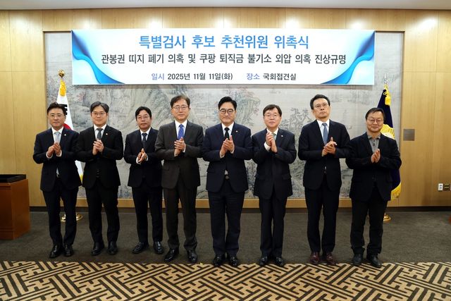 특별검사 후보 추천위원 위촉식