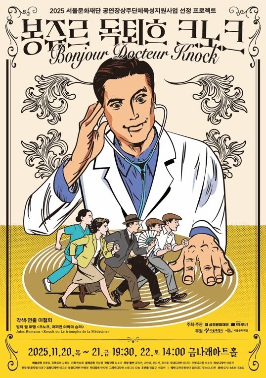 '봉쥬르 독퇴흐 크노크' 포스터