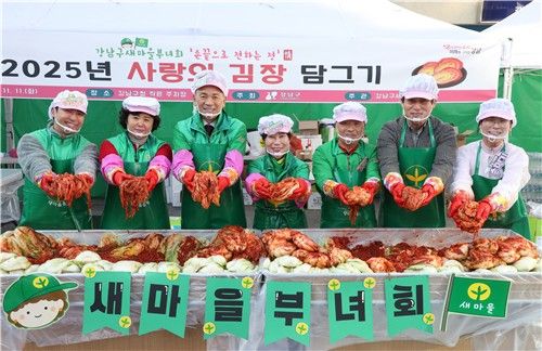 서울 강남구 김장 행사