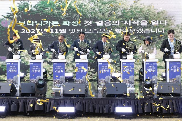 화성시 '여울공원 전시온실 건립 사업' 기공식