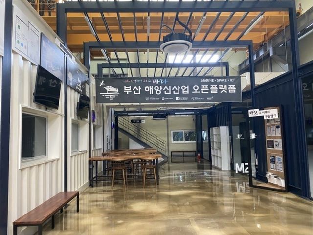 부산 해양신산업 오픈 플랫폼