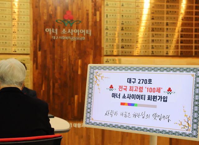 전국 최고령 아너 소사이어티 회원