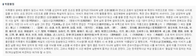 이옥봉의 작품활동 해설