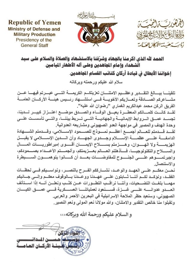 하마스 무장조직 알카삼여단이 공개한 후티 참모총장의 서한