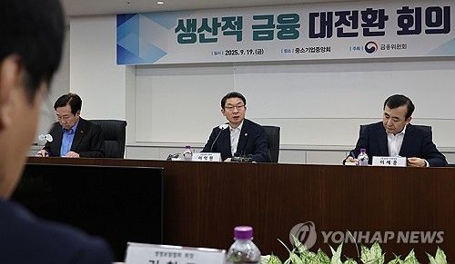 생산적 금융 대전환 회의