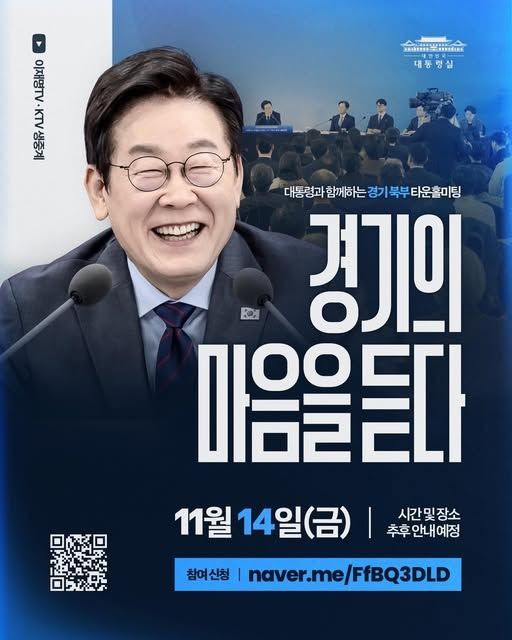 '경기의 마음을 듣다' 타운홀미팅