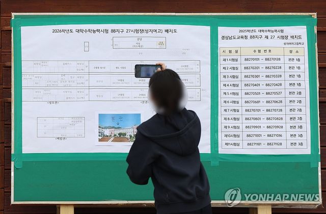 수능 예비 소집