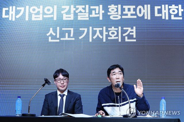 엠피엠지, 대기업의 갑질과 횡포에 대한 신고 기자회견