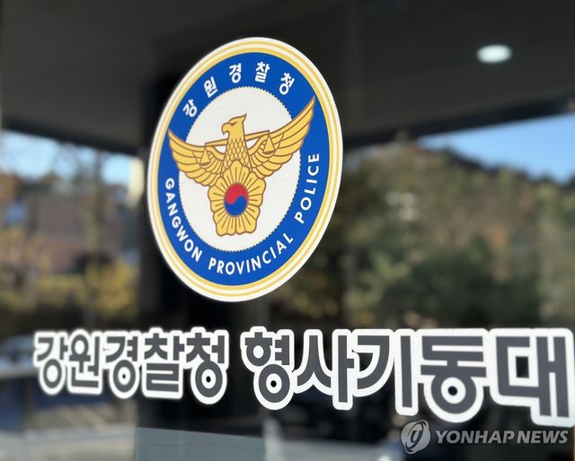 강원경찰청 형사기동대