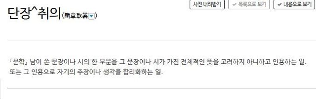 단장취의에 대한 사전의 정의