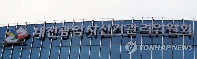 대전시선거관리위원회 현판