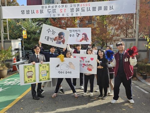 수능 응원 팻말 든 학생들