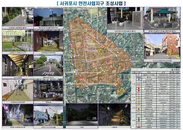 서귀포시 안전사업지구 조성사업