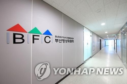 부산영상위원회