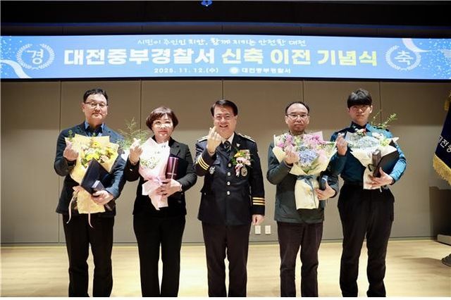 대전중부경찰서 신청사 이전 기념식