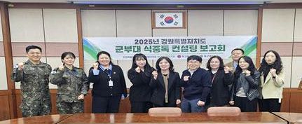 군부대 식중독 컨설팅 보고회