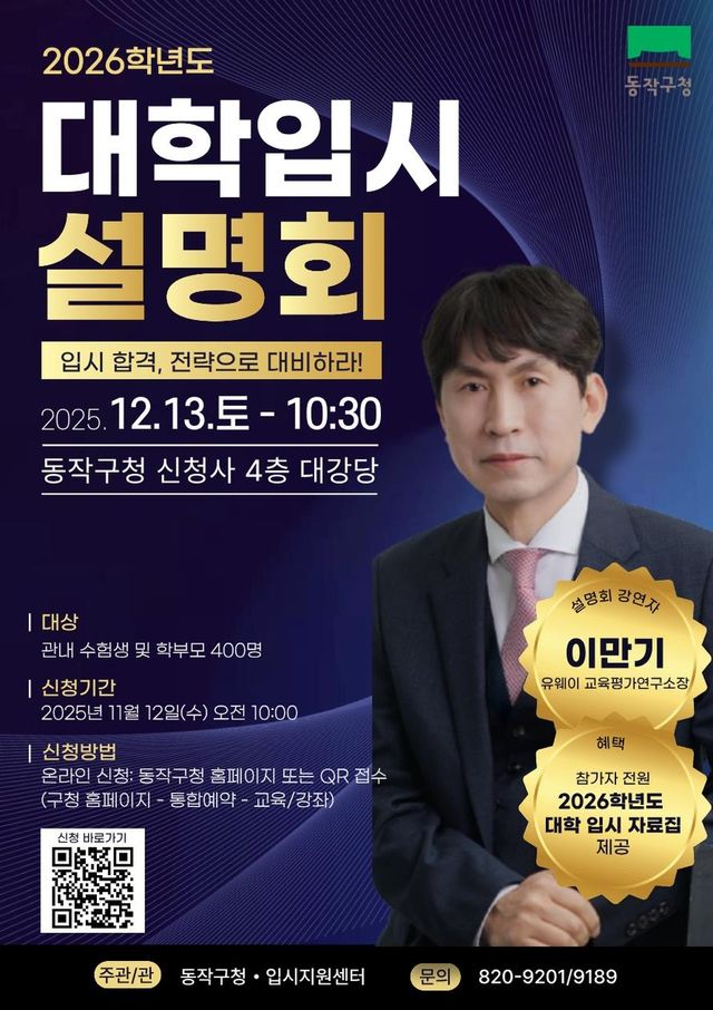 동작구 대입 설명회