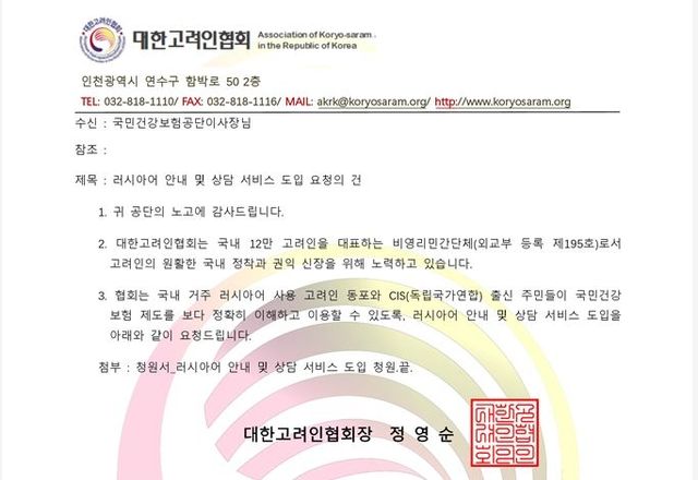 건강보험공단에 제출한 러시아어 서비스 청원서