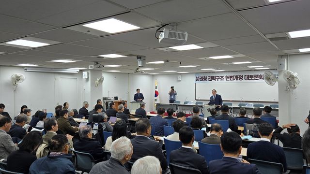 분권형 권력구조 헌법개정 대토론회