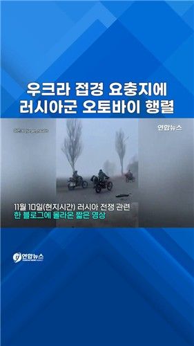 [쇼츠] 러 오토바이 부대, 우크라 포크로우스크 진입 - 2