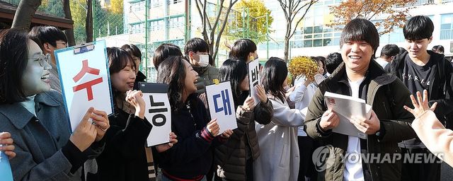 '수능 대박 향해'