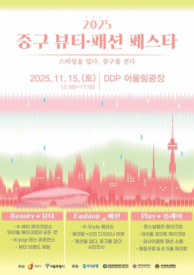 '2025 중구 뷰티·패션 페스타'