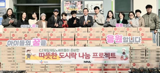 CJ제일제당, 결식아동 300명에게 도시락 지원