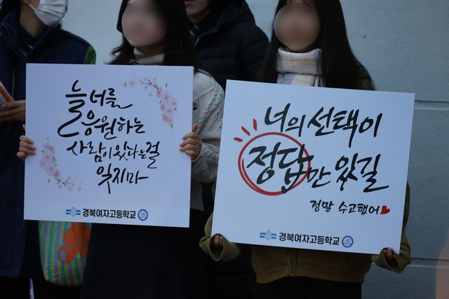 고사장 앞 응원 손팻말