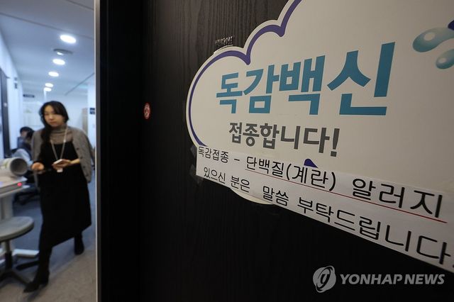 "독감백신 접종합니다"